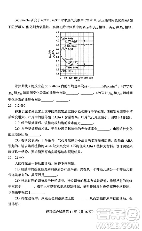 2019年高考全國Ⅰ卷各科試題及標準答案