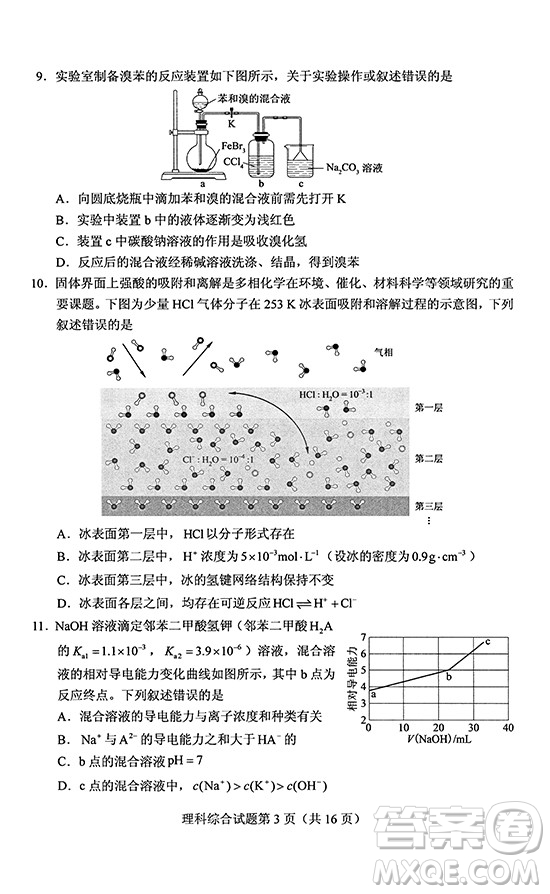 2019年高考全國Ⅰ卷各科試題及標準答案