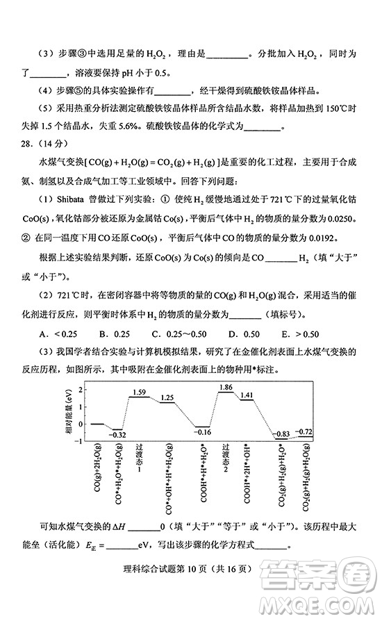 2019年高考全國Ⅰ卷各科試題及標準答案