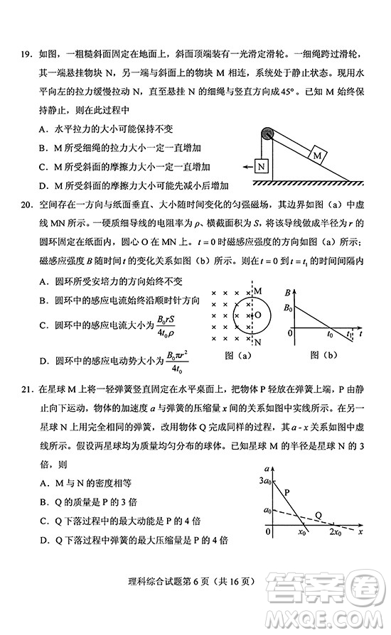 2019年高考全國Ⅰ卷各科試題及標準答案