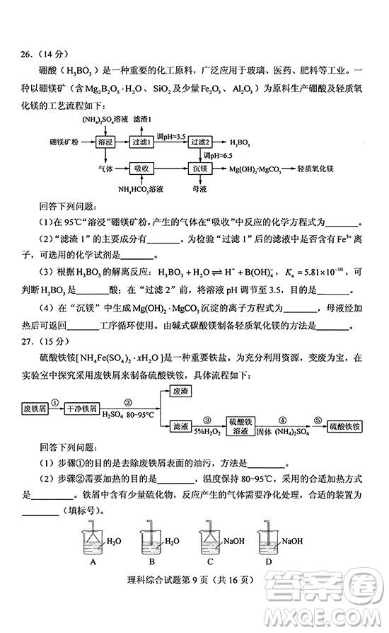 2019年高考全國Ⅰ卷各科試題及標準答案