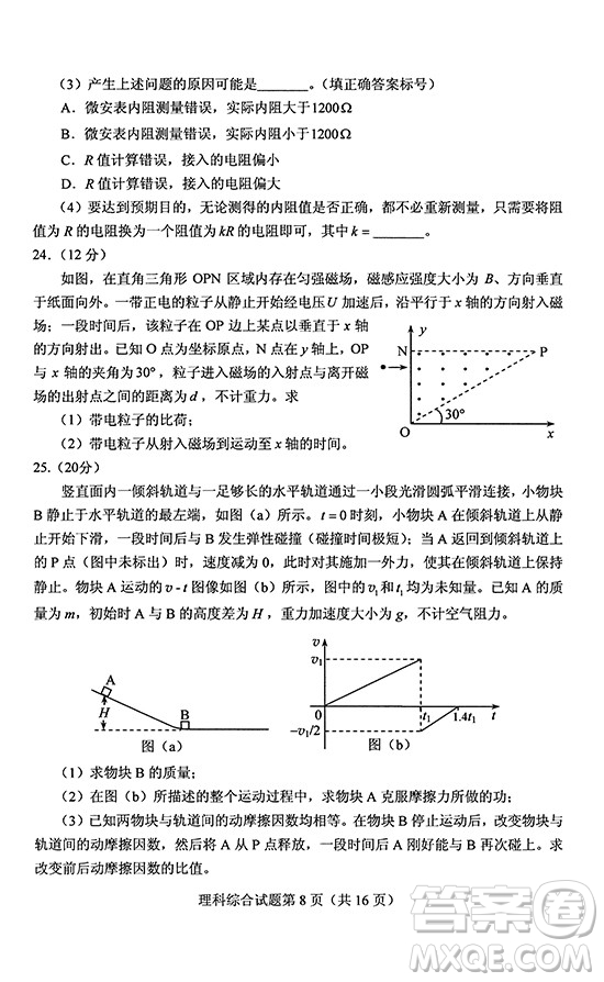 2019年高考全國Ⅰ卷各科試題及標準答案