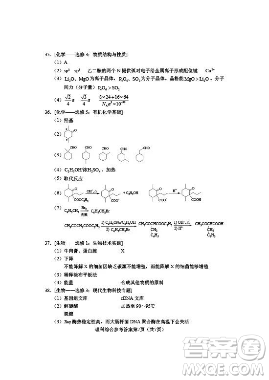 2019年高考全國Ⅰ卷各科試題及標準答案