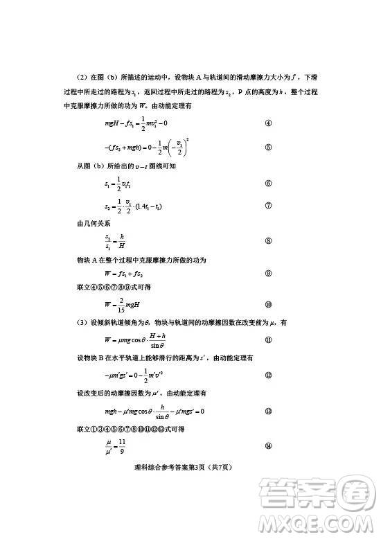 2019年高考全國Ⅰ卷各科試題及標準答案