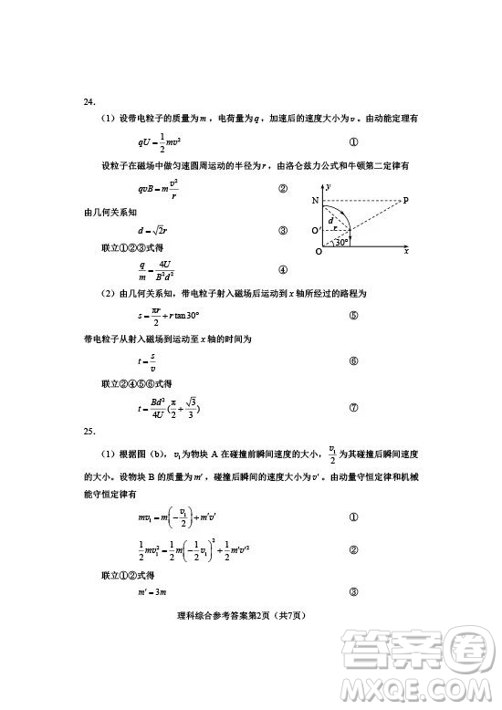 2019年高考全國Ⅰ卷各科試題及標準答案