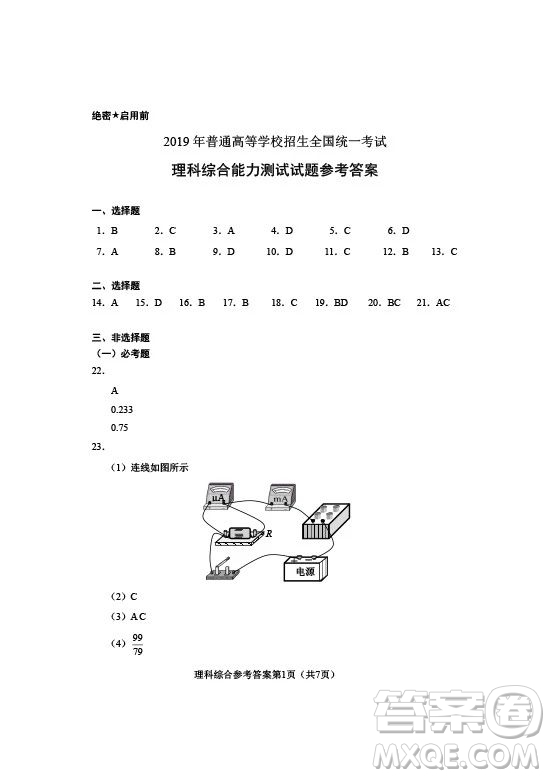 2019年高考全國Ⅰ卷各科試題及標準答案