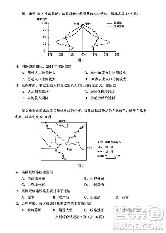 2019年高考全國Ⅰ卷各科試題及標準答案