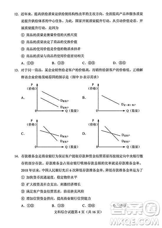 2019年高考全國Ⅰ卷各科試題及標準答案