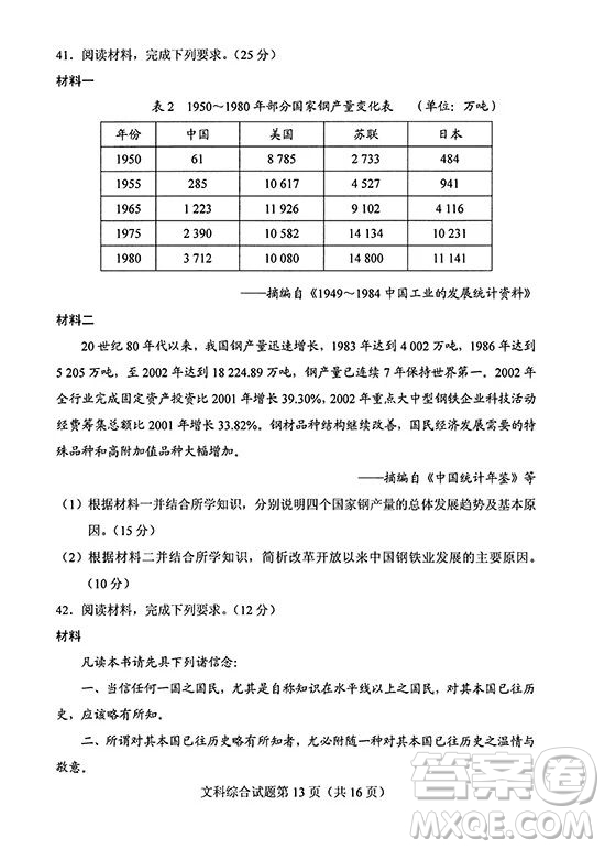 2019年高考全國Ⅰ卷各科試題及標準答案