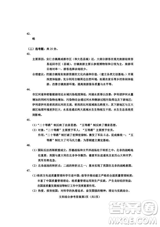 2019年高考全國Ⅰ卷各科試題及標準答案