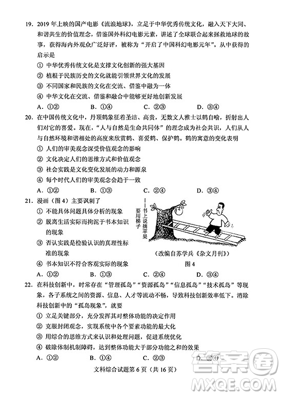 2019年高考全國Ⅰ卷各科試題及標準答案