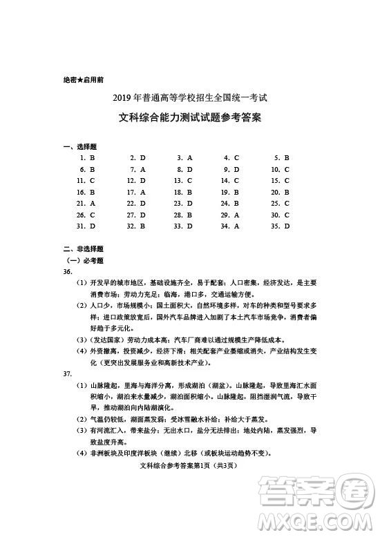 2019年高考全國Ⅰ卷各科試題及標準答案