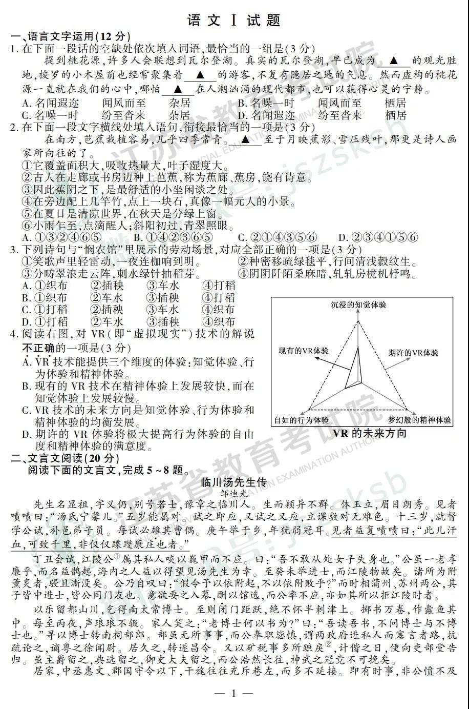 2019年高考江蘇卷語文試題及答案