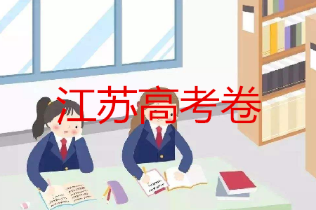 2019年高考江蘇卷英語試題及答案