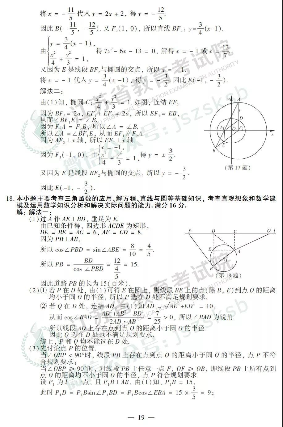 2019年高考江蘇卷數(shù)學(xué)試題及答案