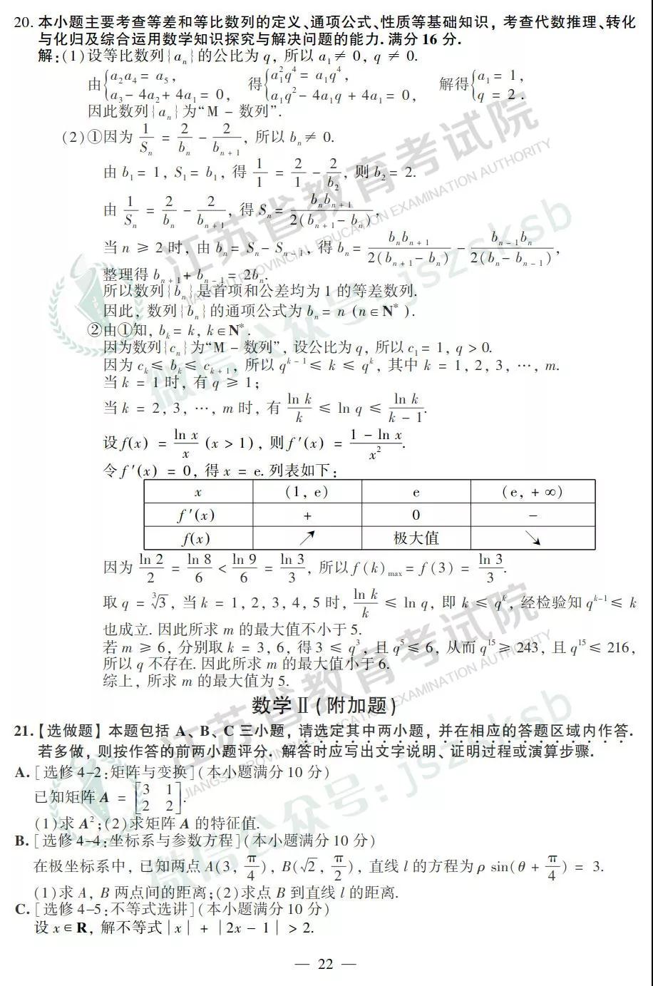 2019年高考江蘇卷數(shù)學(xué)試題及答案