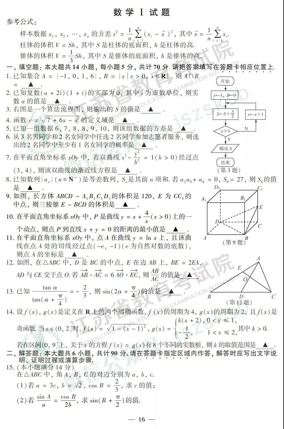 2019年高考江蘇卷數(shù)學(xué)試題及答案