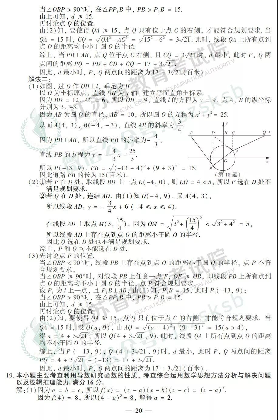 2019年高考江蘇卷數(shù)學(xué)試題及答案