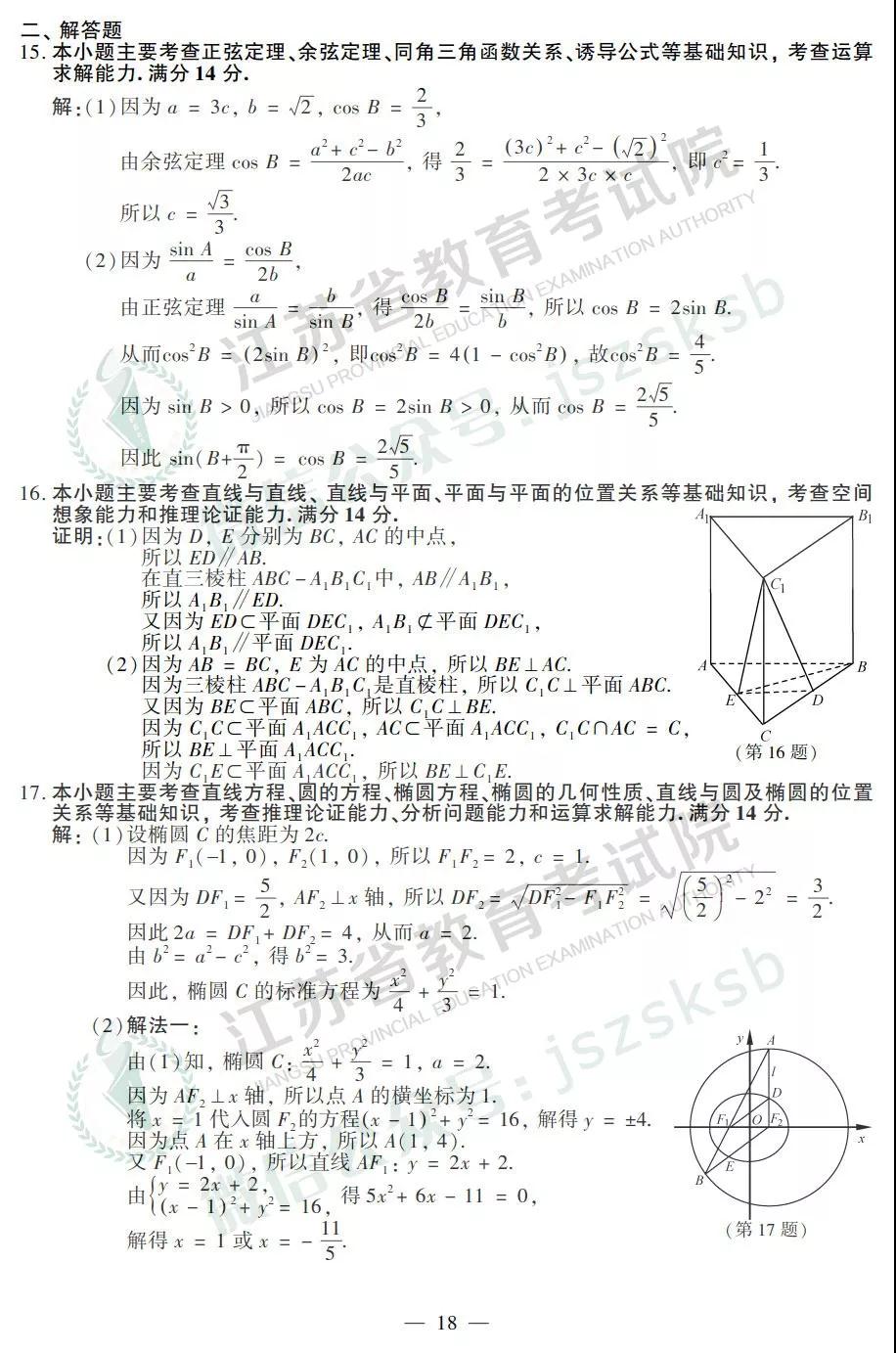 2019年高考江蘇卷數(shù)學(xué)試題及答案