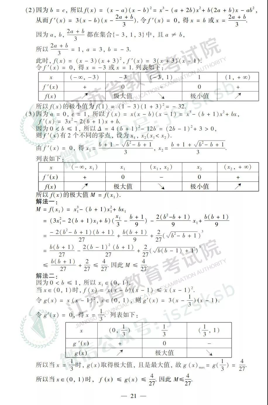 2019年高考江蘇卷數(shù)學(xué)試題及答案