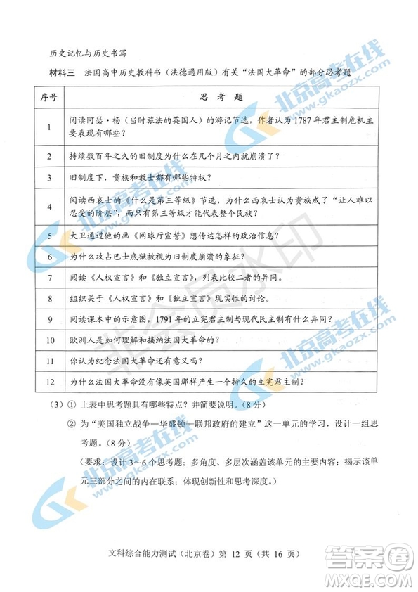 2019年高考真題北京卷文綜試題及答案