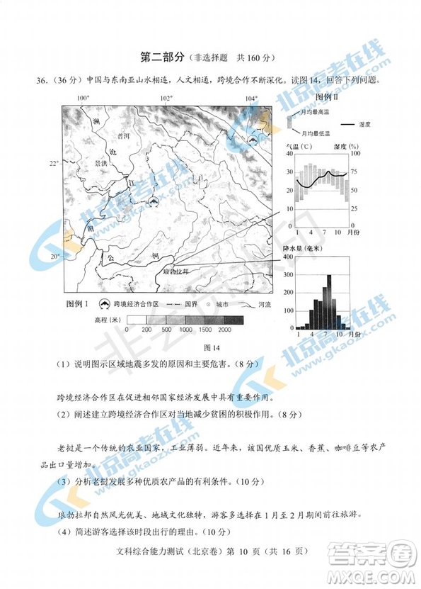 2019年高考真題北京卷文綜試題及答案