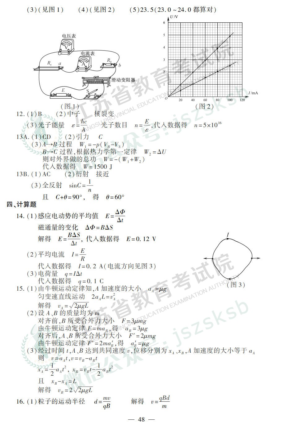 2019年高考江蘇卷物理試題及答案