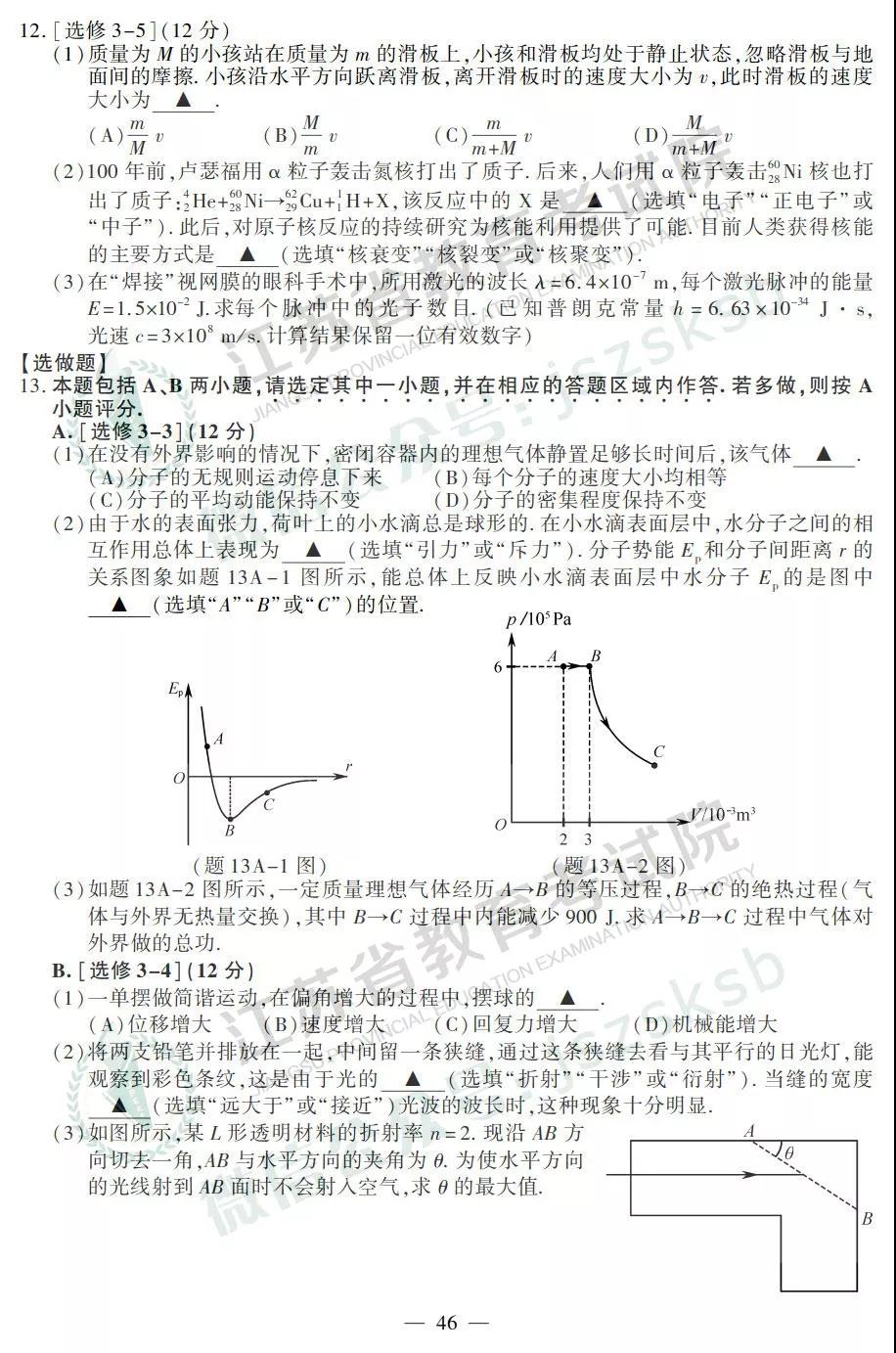 2019年高考江蘇卷物理試題及答案