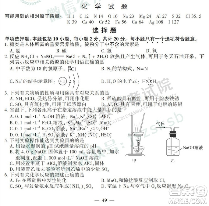 2019年高考江蘇卷化學(xué)試題及答案