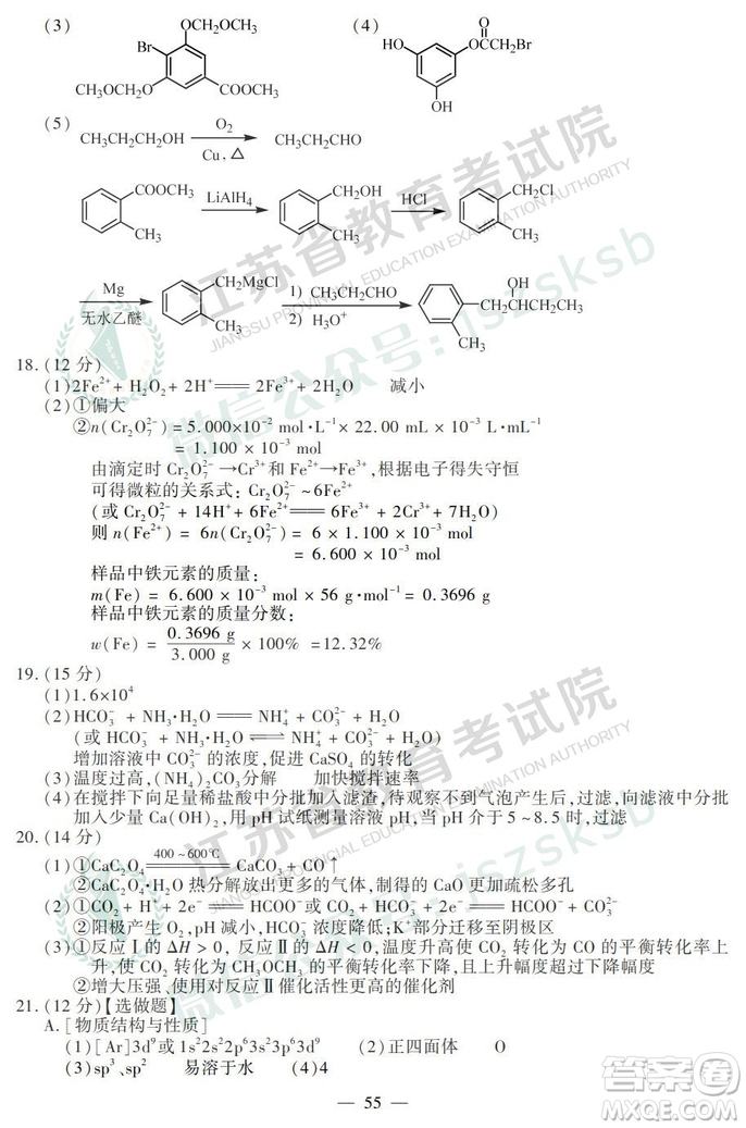 2019年高考江蘇卷化學(xué)試題及答案