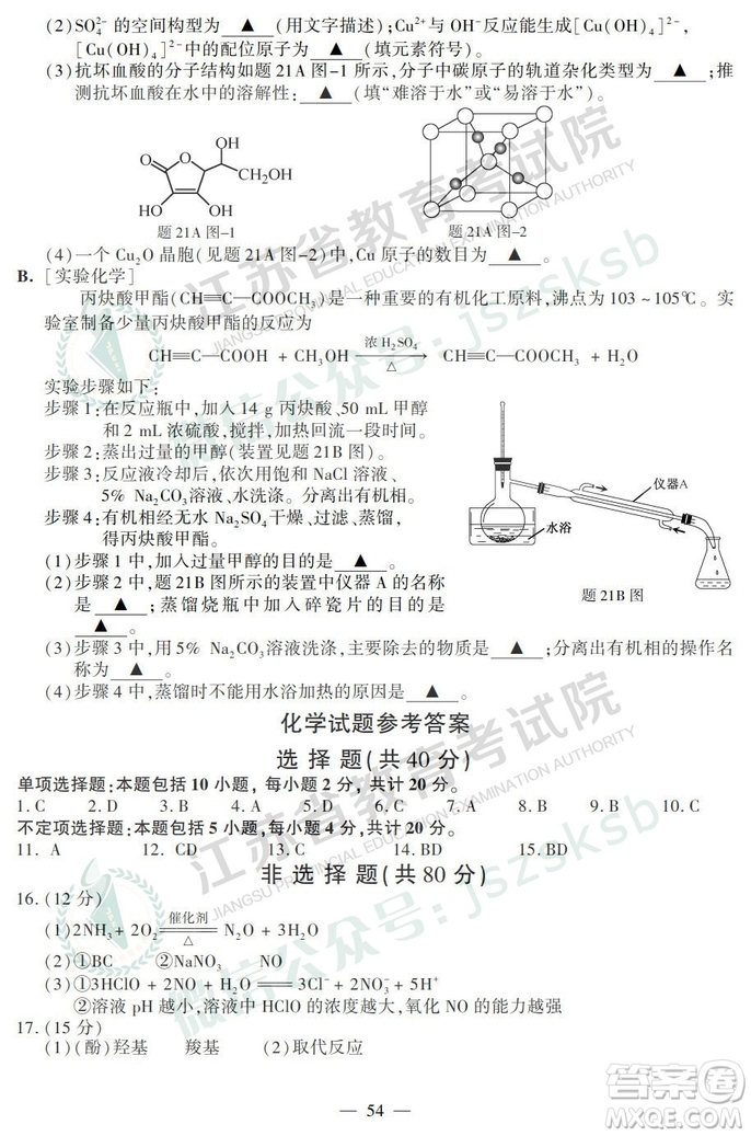 2019年高考江蘇卷化學(xué)試題及答案