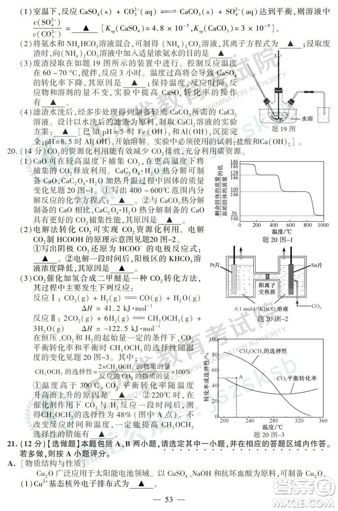 2019年高考江蘇卷化學(xué)試題及答案