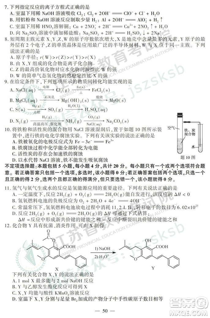 2019年高考江蘇卷化學(xué)試題及答案