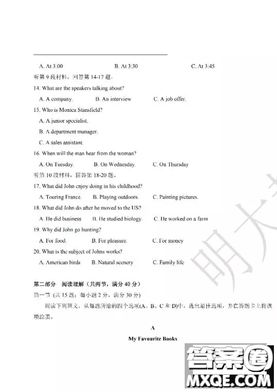 2019年海南高考真題英語(yǔ)試題及參考答案