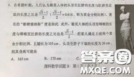 2019全國I卷數(shù)學(xué)高考維納斯身高題答案解析 維納斯的身高高考答案