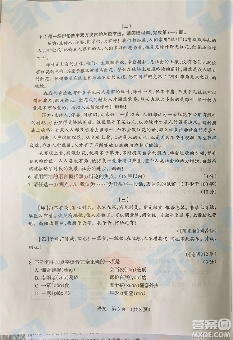 山西省2019年中考考前適應(yīng)性測試語文試卷及答案