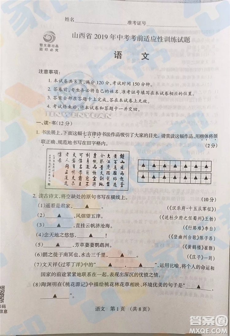 山西省2019年中考考前適應(yīng)性測試語文試卷及答案