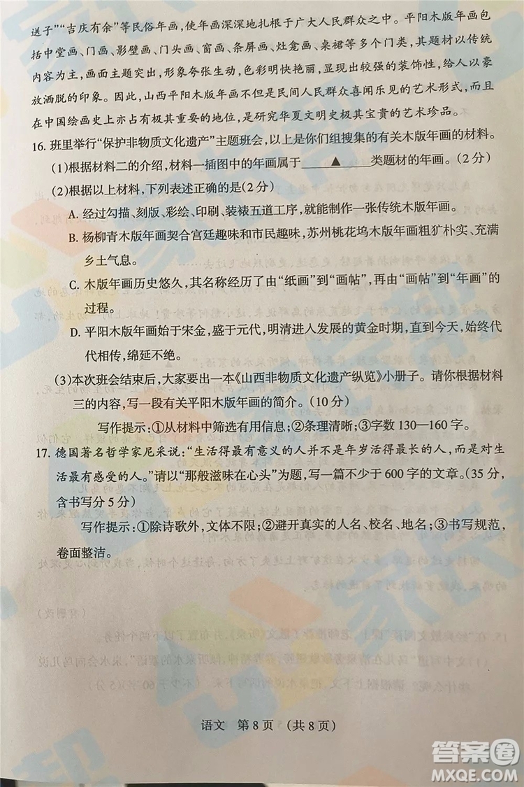 山西省2019年中考考前適應(yīng)性測試語文試卷及答案