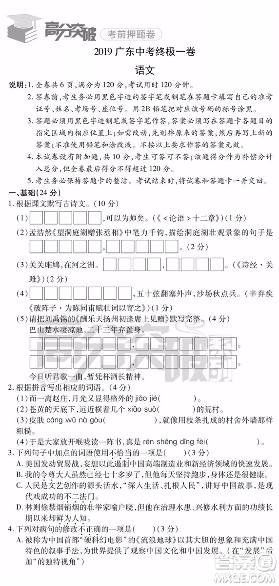 2019廣東中考終極一卷語文試題及參考答案