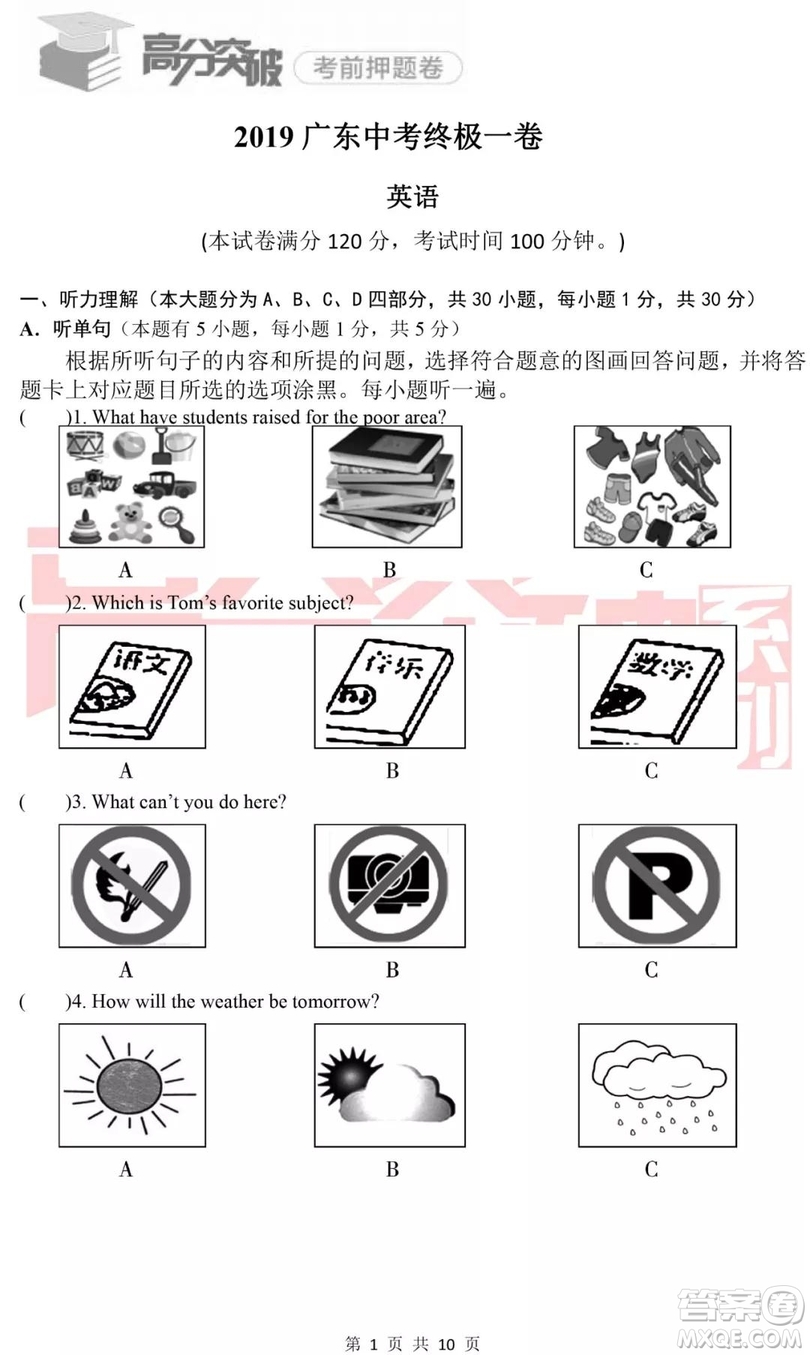 2019廣東中考終極一卷英語(yǔ)試卷及答案