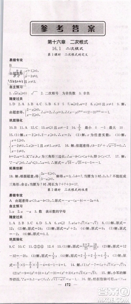 2019年課堂點睛八年級下冊數(shù)學人教版參考答案