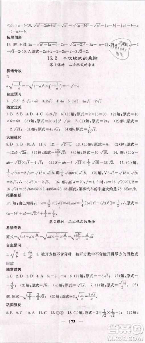 2019年課堂點睛八年級下冊數(shù)學人教版參考答案