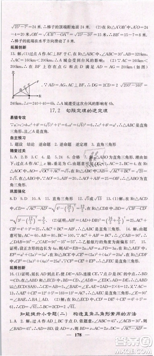 2019年課堂點睛八年級下冊數(shù)學人教版參考答案