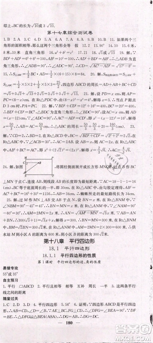 2019年課堂點睛八年級下冊數(shù)學人教版參考答案