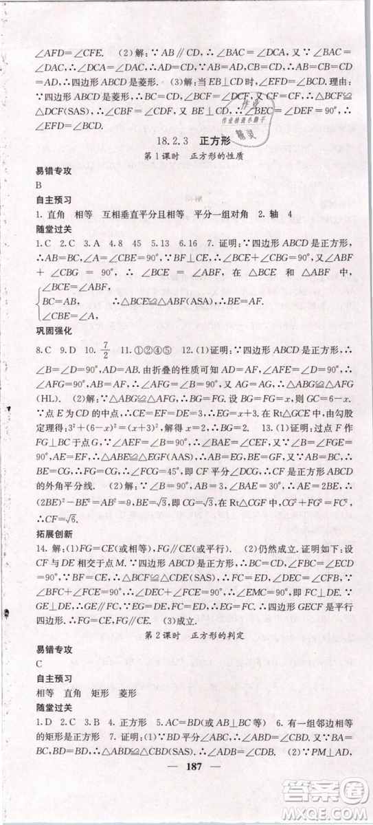 2019年課堂點睛八年級下冊數(shù)學人教版參考答案