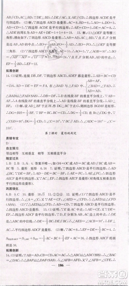 2019年課堂點睛八年級下冊數(shù)學人教版參考答案