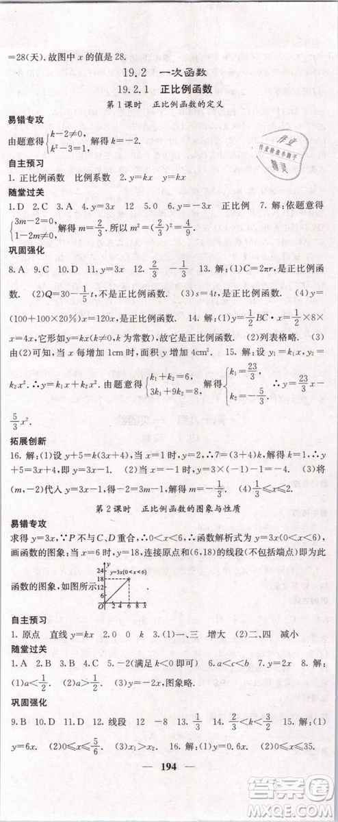 2019年課堂點睛八年級下冊數(shù)學人教版參考答案