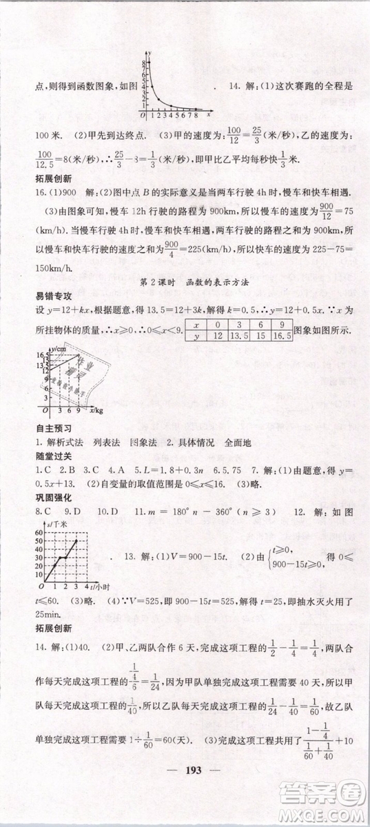 2019年課堂點睛八年級下冊數(shù)學人教版參考答案