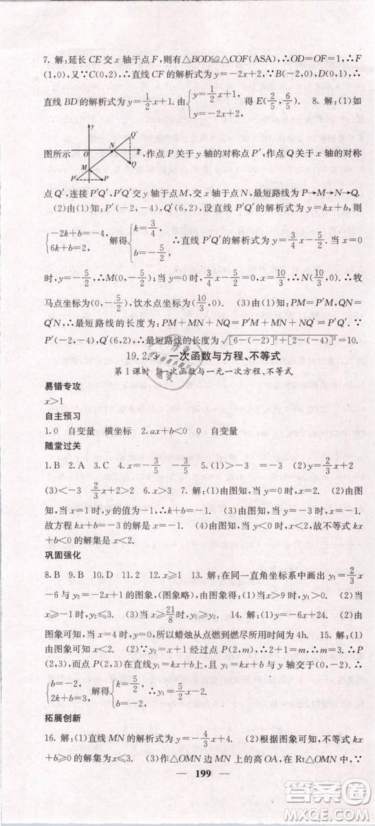 2019年課堂點睛八年級下冊數(shù)學人教版參考答案