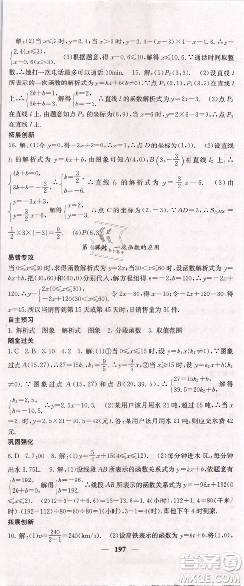 2019年課堂點睛八年級下冊數(shù)學人教版參考答案